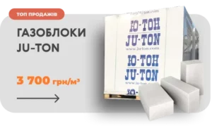 gazobeton-kupyty-u-voznesensku