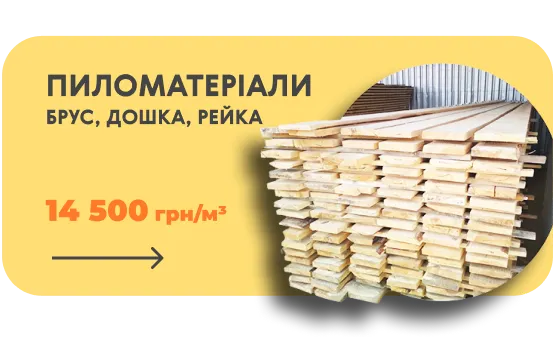 Пиломатеріали - баннер - NEW